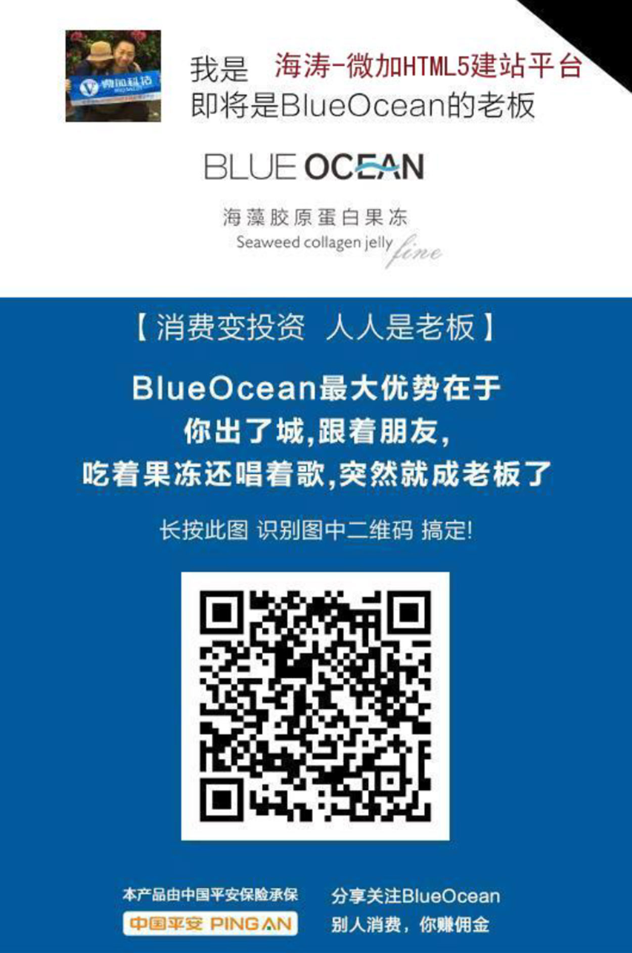 blueocean微销售微加案例