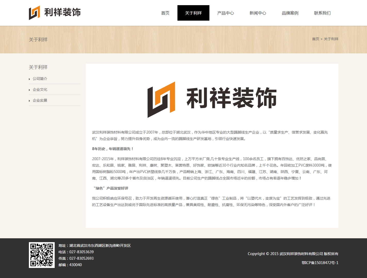 武汉利祥装饰材料有限公司微加响应式网站案例