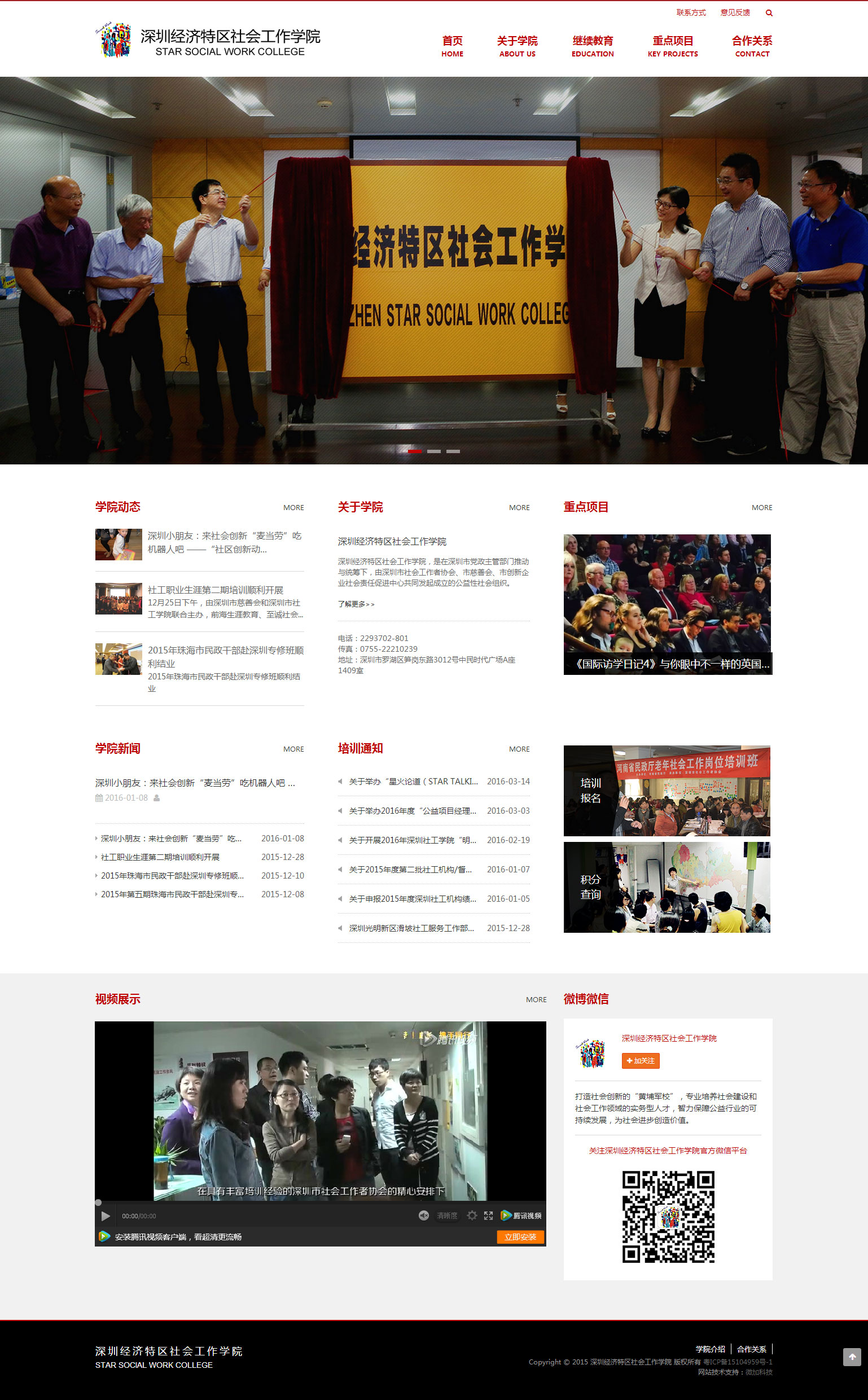 深圳经济特区社会工作学院微加响应式网站案例